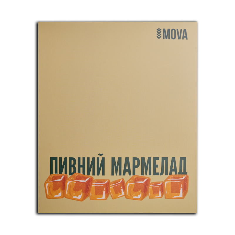 Пивний мармелад