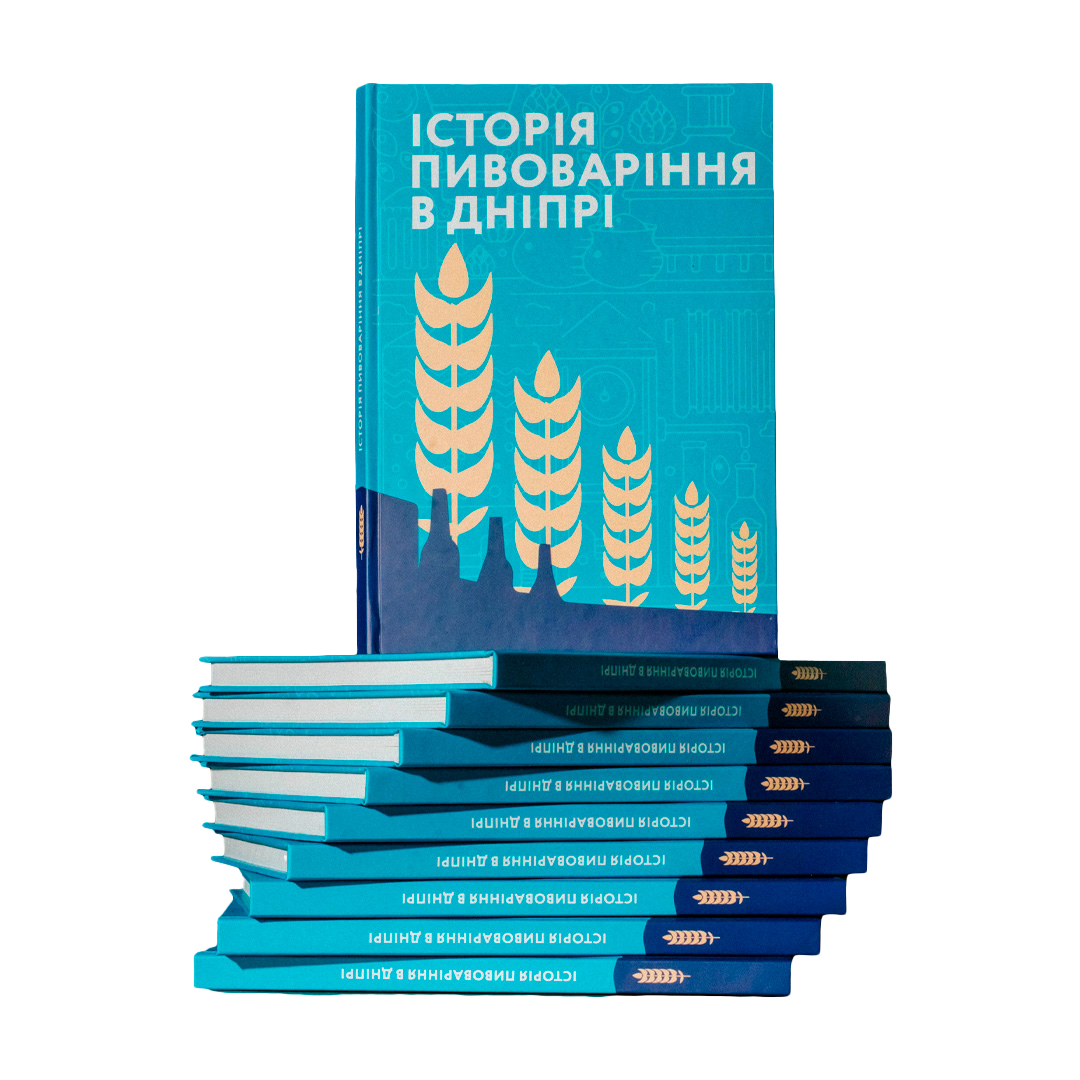 Книга "Історія пивоваріння в Дніпрі" 